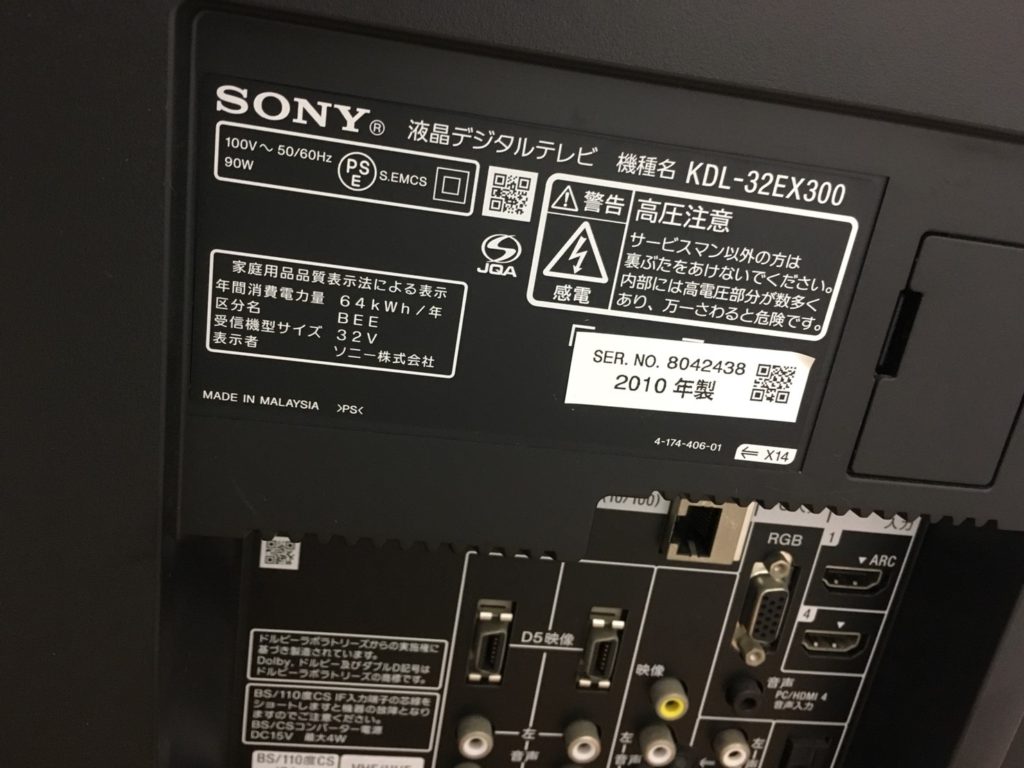 SONYの液晶テレビ、BRAVIA「KDL-32EX300」の紹介 | エコステージの